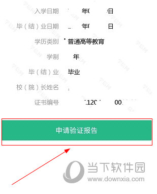 学信网APP怎么打印学历认证