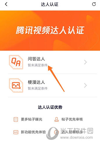 腾讯视频怎么认证达人