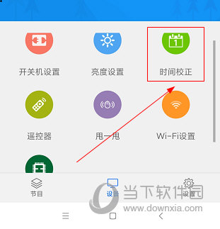 屏掌控APP怎么设置时间