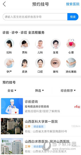 健康山西APP官方下载