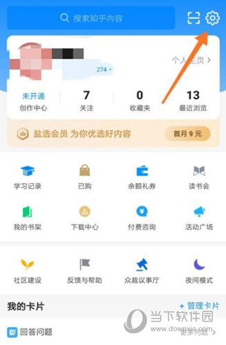 知乎APP设置免打扰方法