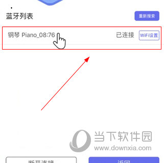 云上钢琴APP怎么绑定钢琴