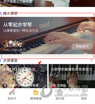 云上钢琴APP怎么上课