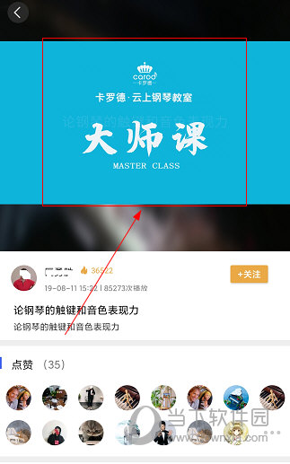 云上钢琴APP怎么上课