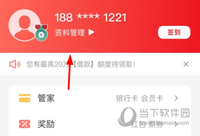 云闪付APP修改头像