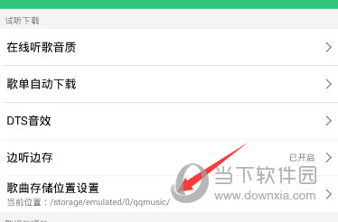 qq音乐怎么修改下载位置