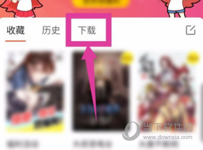 网易漫画删除下载的漫画