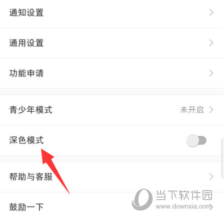 小红书APP开启深色模式方法