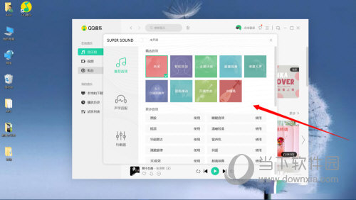 QQ音乐怎么切换音效