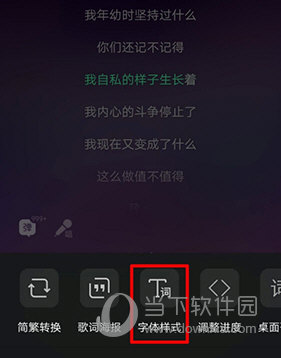 QQ音乐怎么设置歌词字体大小