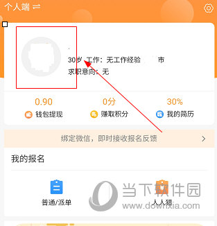 优才用用APP怎么改信息