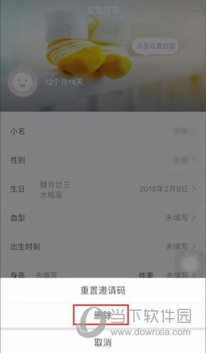 亲宝宝删除宝宝信息