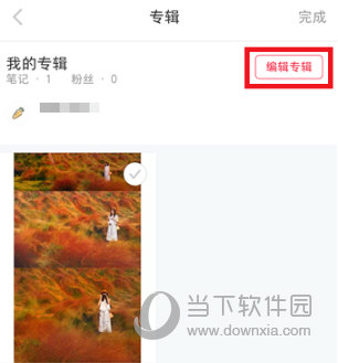 小红书APP隐藏笔记方法