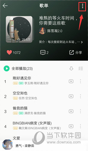 QQ音乐怎么修改歌曲顺序