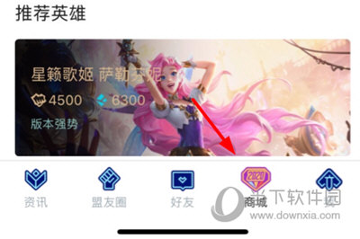 掌上英雄联盟购买皮肤