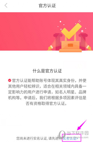 小红书APP实名认证方法