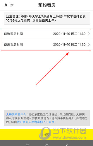 大房鸭APP怎么预约看房