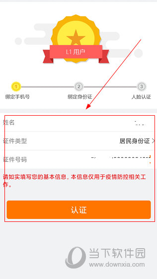 幸福秦皇岛APP怎么认证