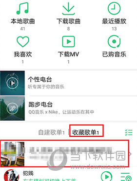 QQ音乐怎么收藏歌单