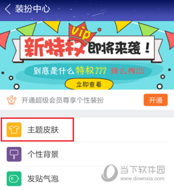 百度贴吧APP更换主题方法