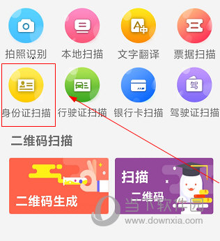 全能扫描APP怎么扫描身份证