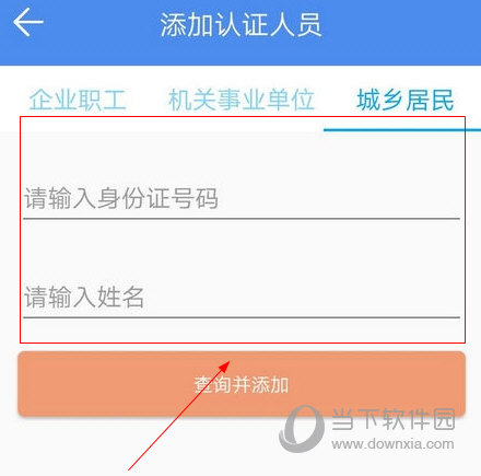 民生山西APP怎么帮他人认证