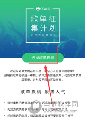 QQ音乐怎么投稿自己的歌单