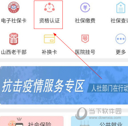 民生山西APP怎么实名认证