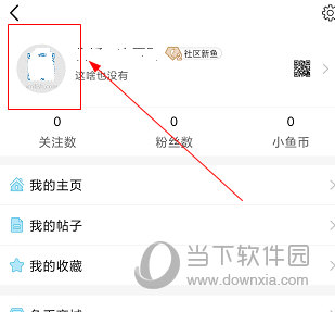 小鱼网APP如何修改昵称