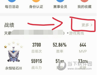 王者营地APP查看战斗力