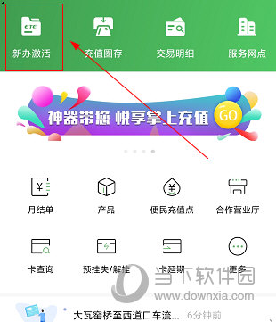 乐速通APP如何激活