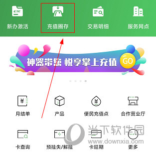 乐速通APP怎么给ETC充值