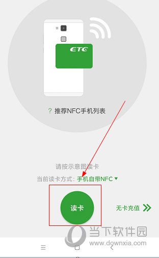 乐速通APP怎么给ETC充值