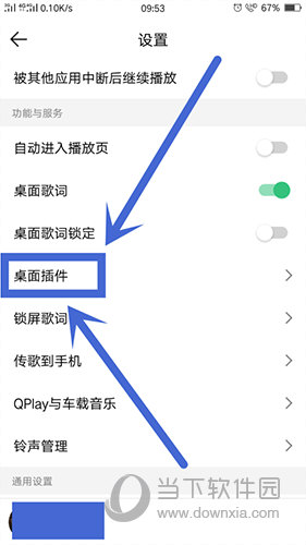 QQ音乐怎么设置桌面插件