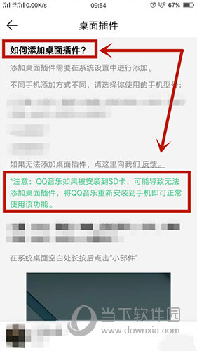 QQ音乐怎么设置桌面插件