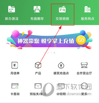 乐速通APP怎么查消费记录