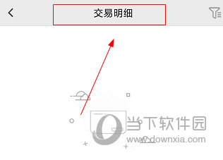 乐速通APP怎么查消费记录