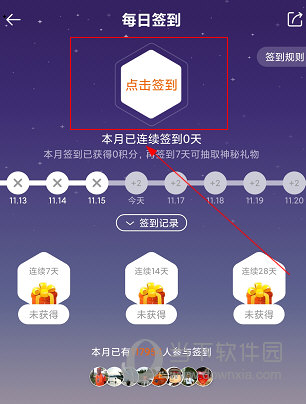 微马APP怎么签到