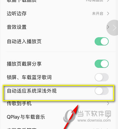 QQ音乐怎么开启深色模式