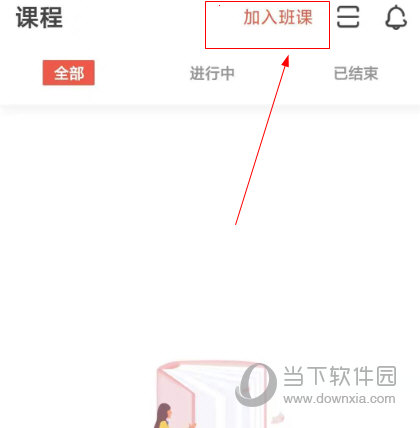 优学院APP怎么加入班级