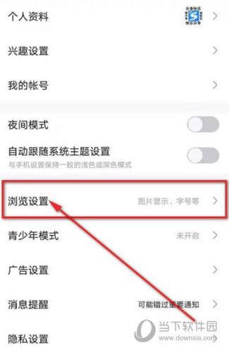 百度贴吧APP设置图片质量方法