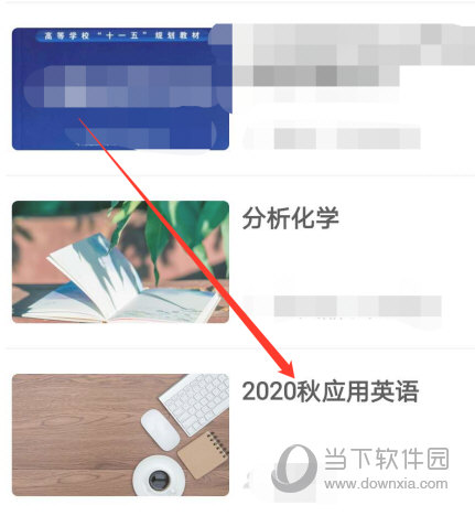 优学院APP怎么签到