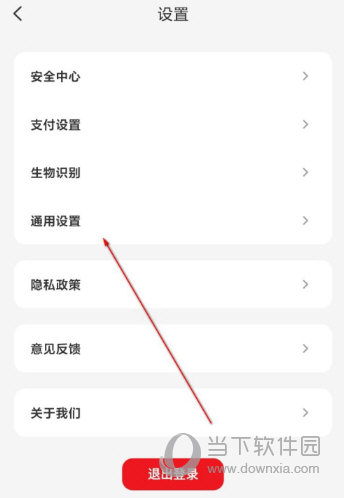 云闪付APP清理缓存方法