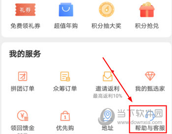 网易严选APP联系客服方法