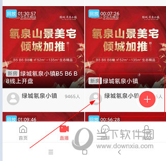 焦点好房APP怎么直播