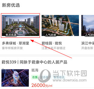 焦点好房APP怎么注册置业顾问
