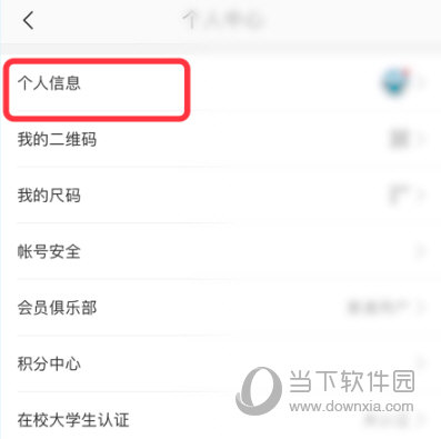 网易严选APP设置性别方法