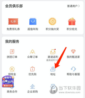 网易严选APP添加地址方法