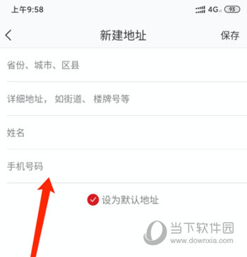 网易严选APP添加地址方法