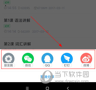 可可学霸APP怎么分享课程